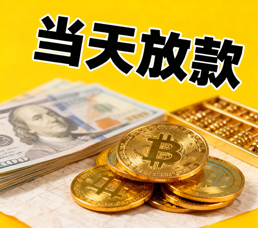 芜湖私人借款一手资金无中介费！