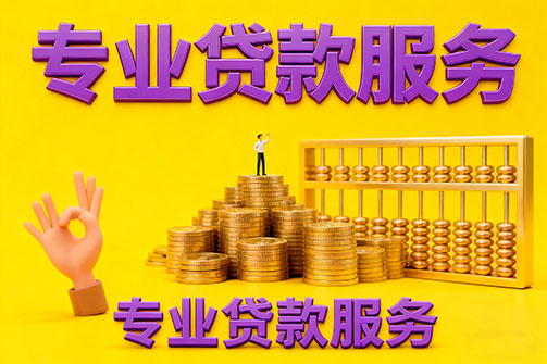 芜湖借款_芜湖空放_芜湖私人借钱_芜湖民间借贷上门放款